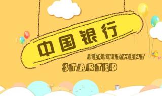 中国银行校招考试内容跟其他银行差很多吗 中国银行考试试题